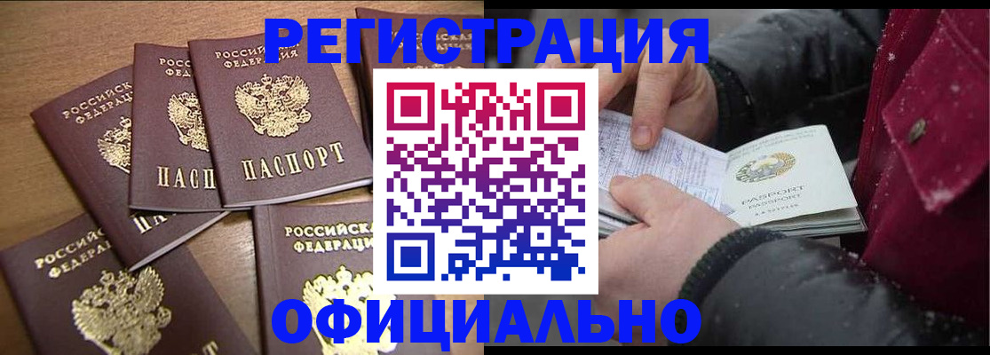 прописка регистрация в Челябинской области