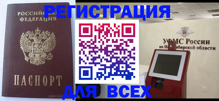 прописка ребенка в Челябинской области