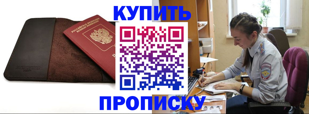 прописка паспорт в Челябинской области