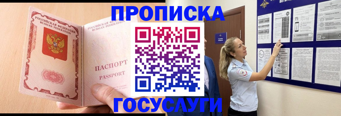 прописка для работы в Челябинской области